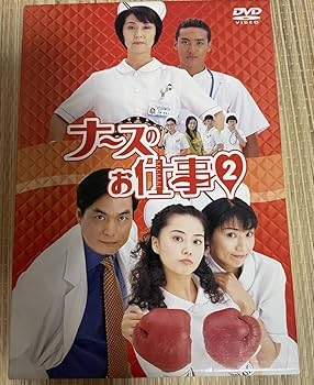 ナースのお仕事2 DVD-BOX〈4枚組〉 Amazon.co.jp: ナースのお仕事2 DVD-BOX 観月ありさ : パソコン